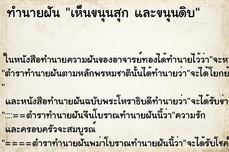 ทำนายฝันเห็นขนุนสุกและขนุนดิบ ทำนายฝันทำนายฝันเห็นขนุนสุกและขนุนดิบ